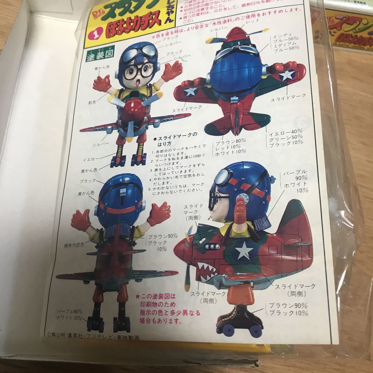 新品同様 未開封 Dr.スランプ アラレちゃん ほよよカーチス プラモデル