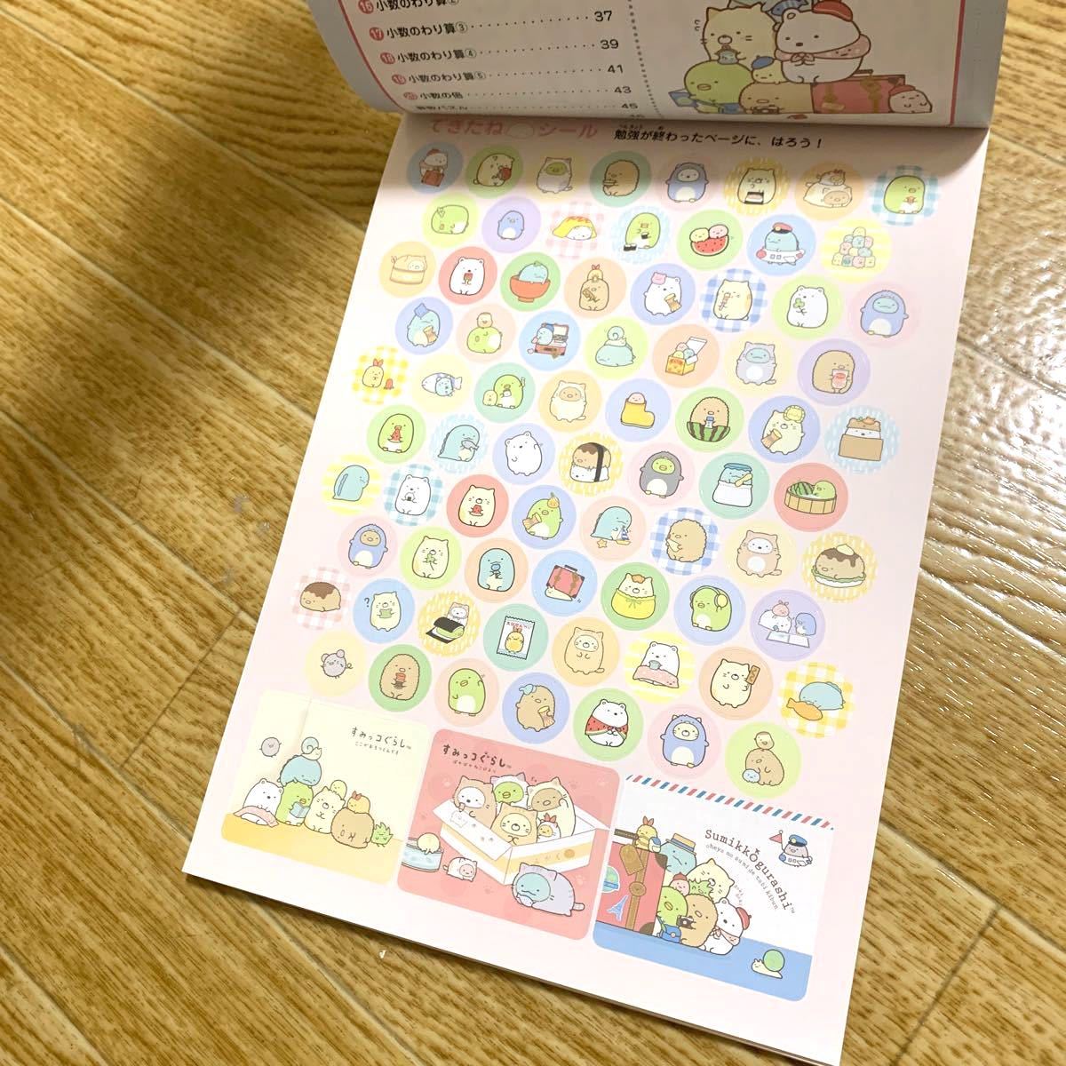 Paypayフリマ 新品 すみっコぐらし 学習ドリル 小学4年の少数分数 小数のかけ算わり算や分数のたし算ひき算をマスター 算数 Paypayフリマ 新品 すみっコぐらし 学習ドリル 小学4年の少数分数 小数のかけ算わり算や分数のたし算ひき算をマスター 算数