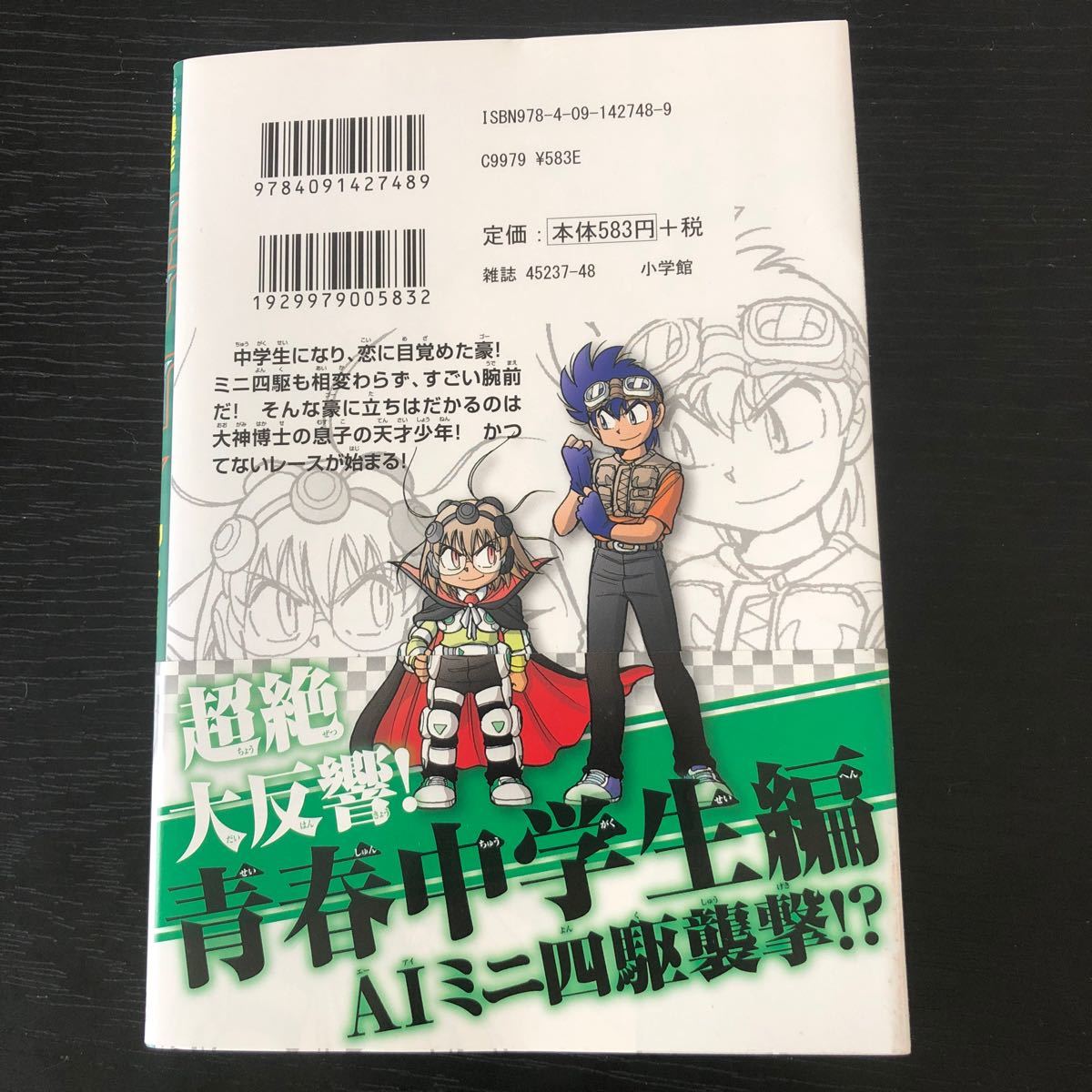 Paypayフリマ 爆走兄弟レッツ ゴー Return Racers 3 こしたてつひろ Paypayフリマ 爆走兄弟レッツ ゴー Return Racers 3 こしたてつひろ