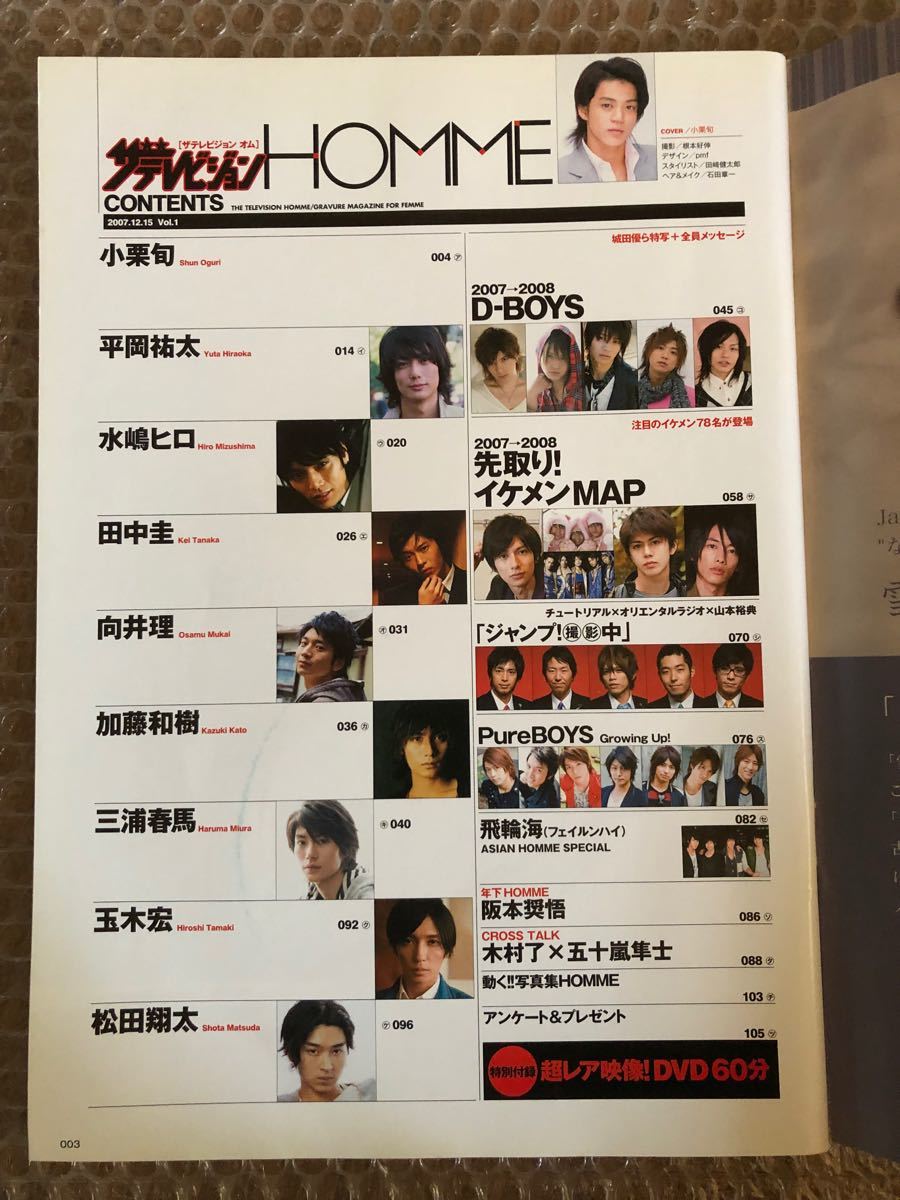 ザテレビジョンHOMME vol.1 | alfasaac.com