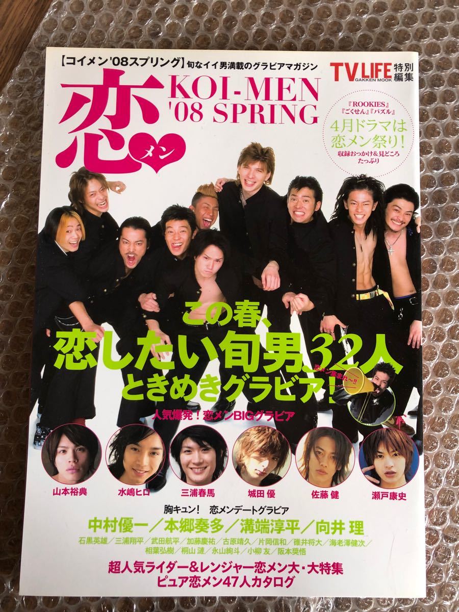 TV life恋メン v.1(2008 spring) - bar-gnarlydays.com