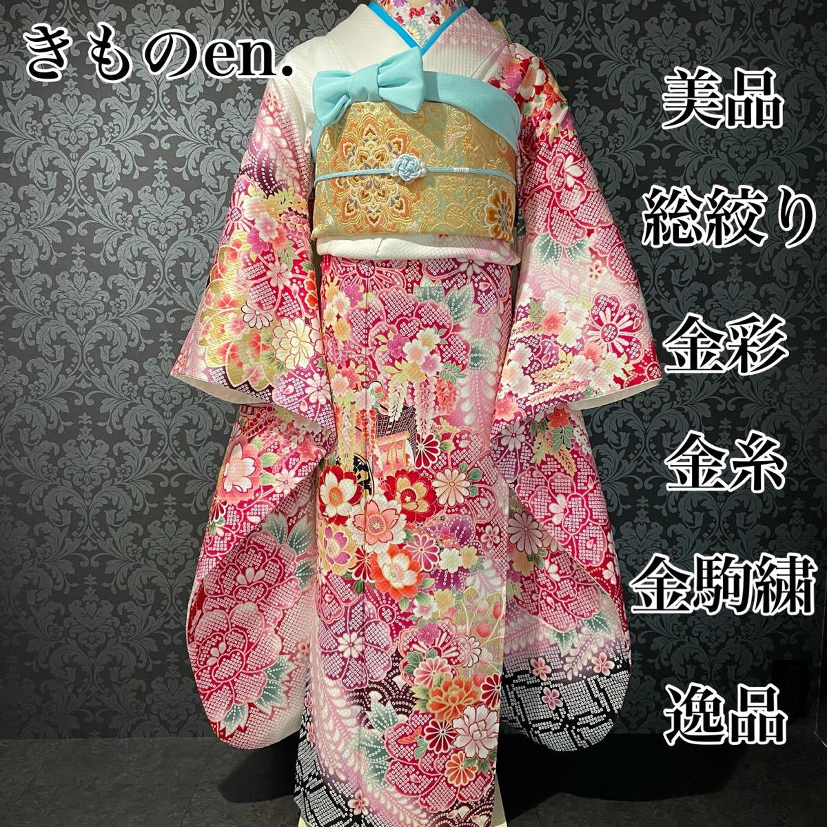 美品 手絞り 金駒刺繍 黒地 金彩 秀品 振袖 フルセット 振り袖