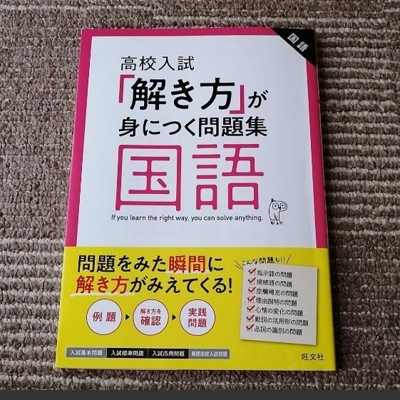 Paypayフリマ 高校入試 解き方 が身につく問題集 国語 Paypayフリマ 高校入試 解き方 が身につく問題集 国語