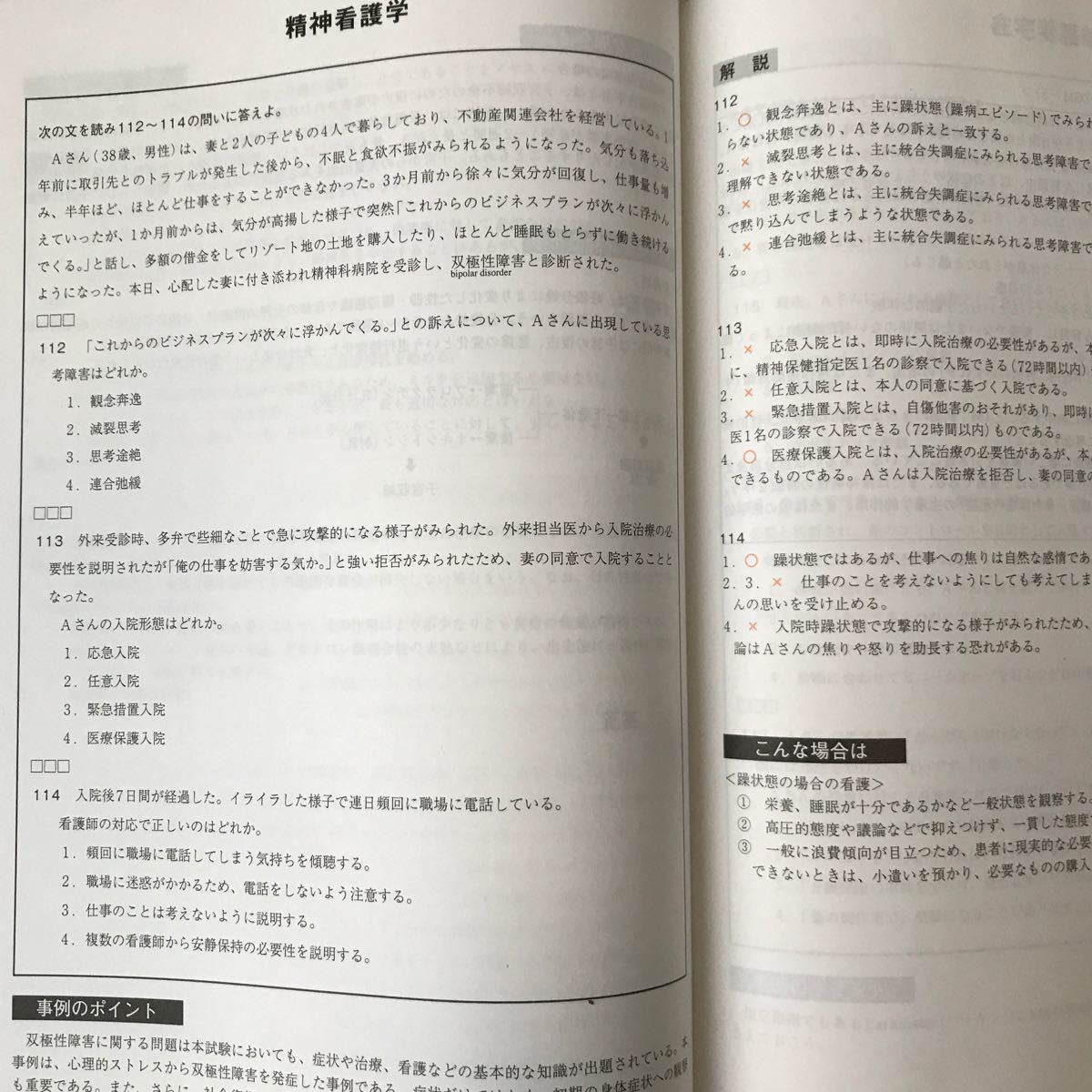 第109回　看護師国家試験対策　全国公開模擬試験2019  問題、回答、解説　第1.2.3回　東京アカデミー