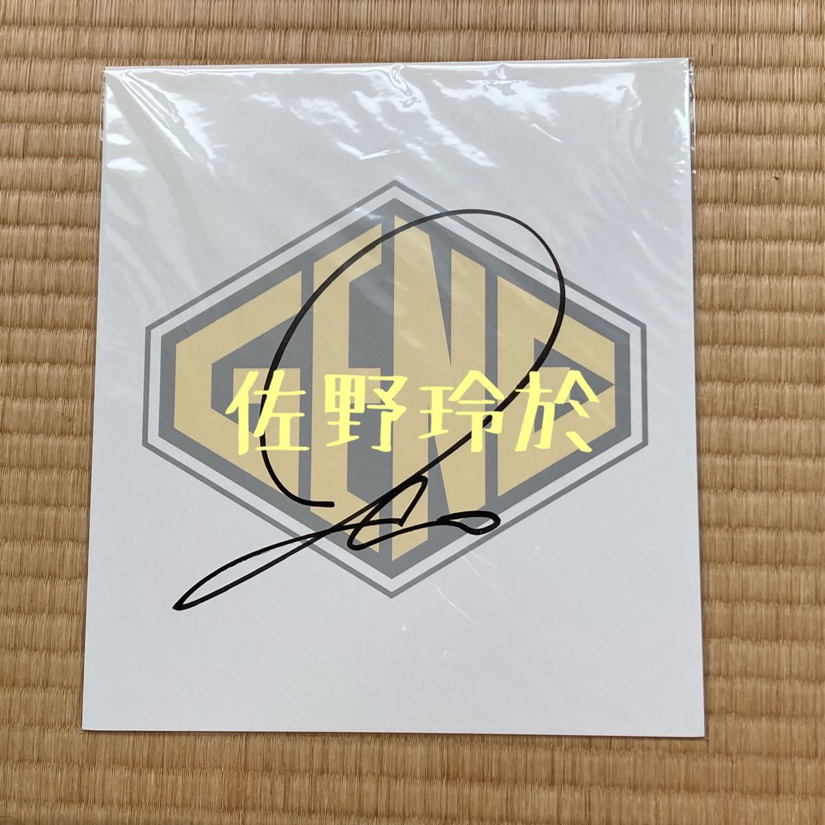 GENERATIONS 佐野玲於 サイン 色紙 佐野玲於 GENERATIONS 直筆サイン色紙|Yahoo!フリマ(旧PayPay