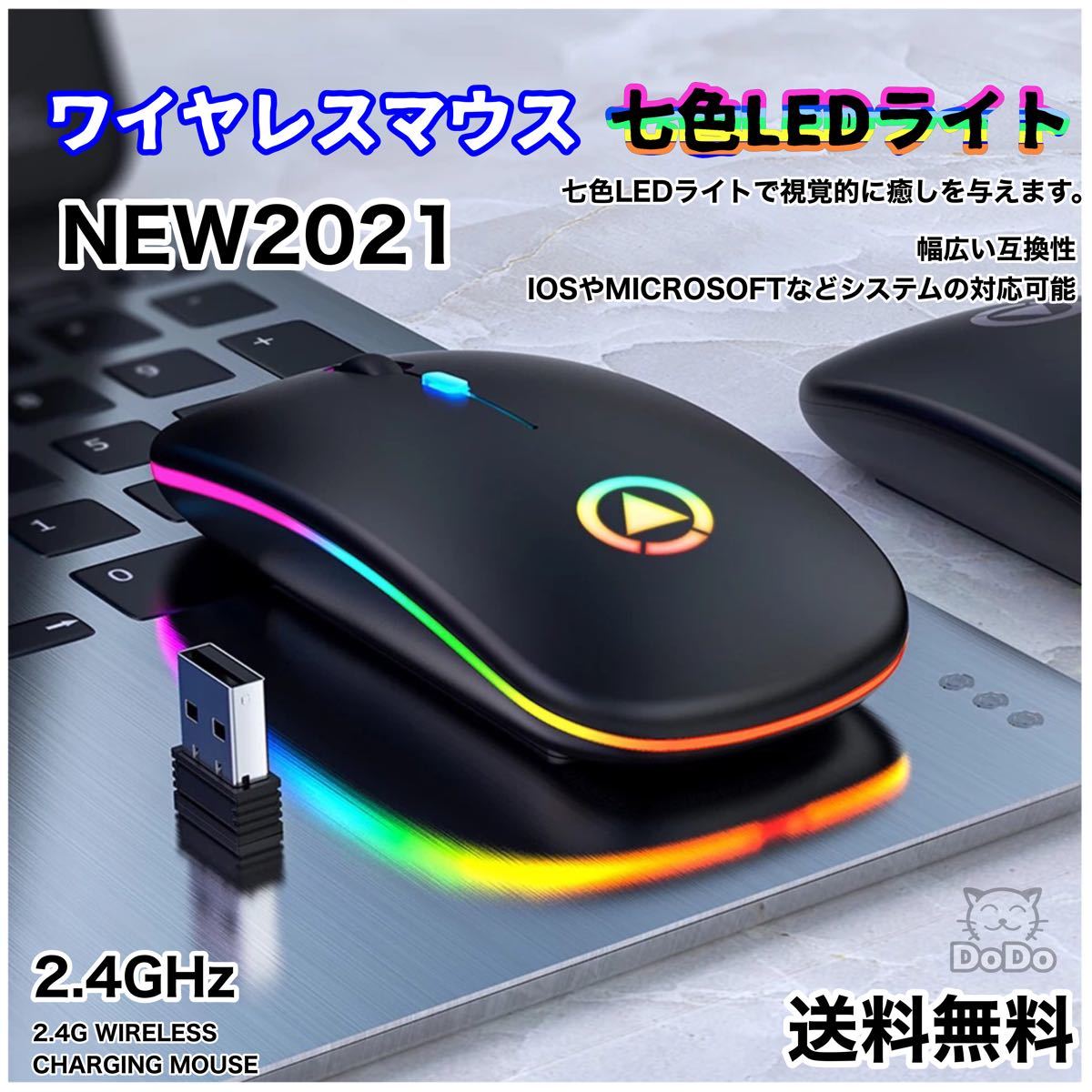【最新版】2021 7色LED ワイヤレスマウス 静音 超軽量 USB 薄型  MacBook/Windows無線マウス　ブラック