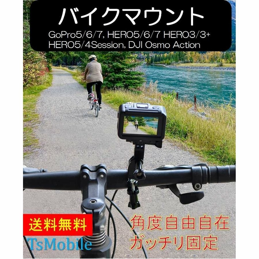 GoProアクセサリー ボールアームバイクマウント アクションカメラ自転車バイク取付マウント バイク ゴープロ HERO