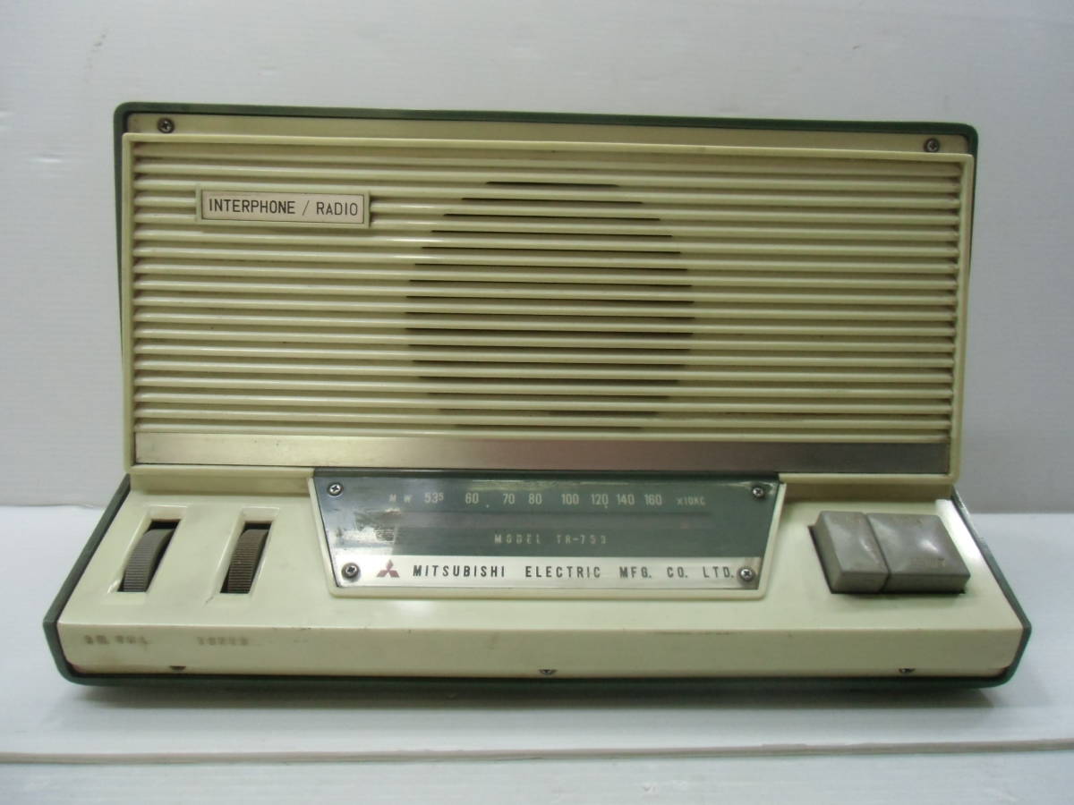 三菱電機製　インターホン　ラジオ　MODEL　TR-７５３　昭和レトロ　ジャンク_画像1