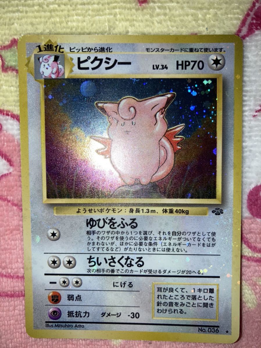 ポケモンカード 全面キラ 旧裏面 エラーカード 美品 ピクシー ポケモンカード 全面キラ 旧裏面 エラーカード 美品 ピクシー