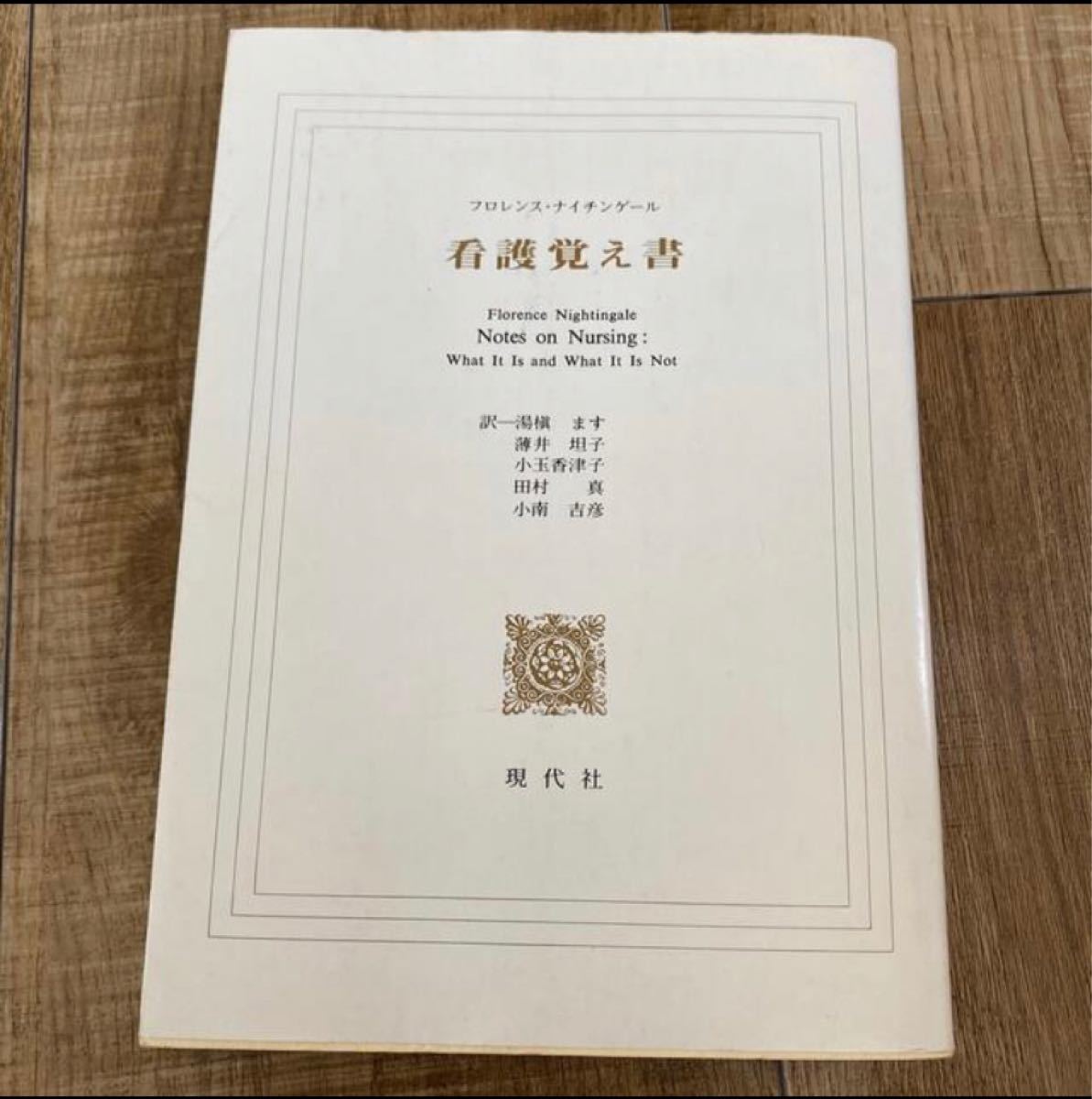 看護覚え書