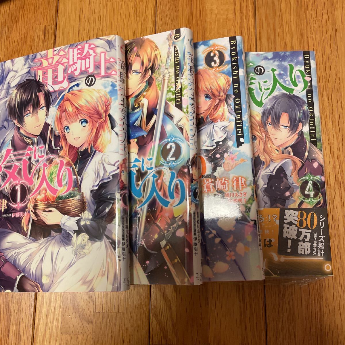 Paypayフリマ 竜騎士のお気に入り 1 4巻 初版 既刊全巻セット