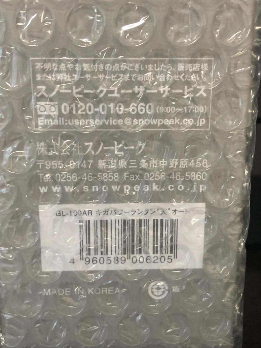 スノーピーク ギガパワーランタン 天 オート キャンプ ガスランタン (GL-100AR) SNOW PEAK