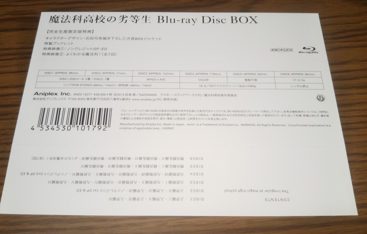 魔法科高校の劣等生　Blu-ray Disc BOX （完全生産限定版）