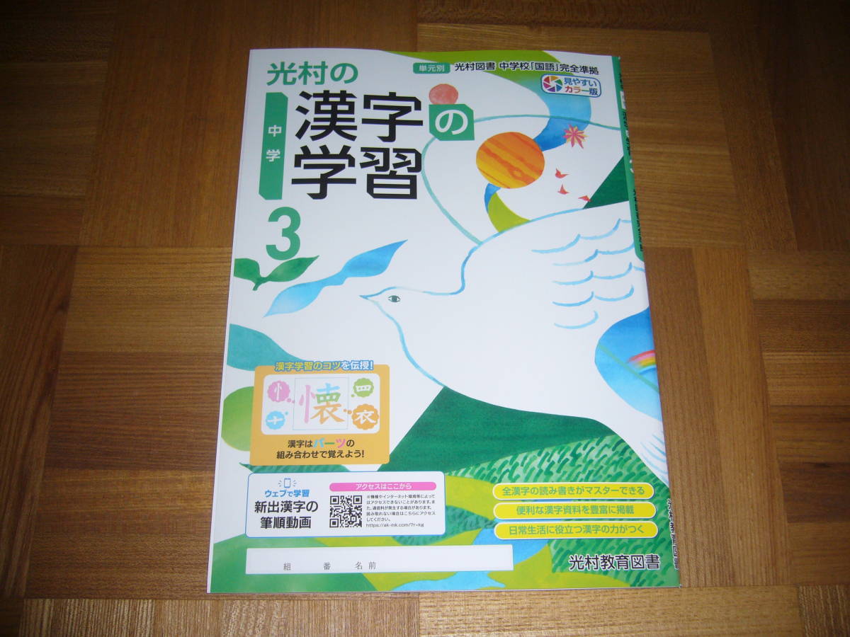 ☆ 光村の中学 漢字の学習 1 2 3 セット 単元別 光村教育図書 ☆ 光村の中学 漢字の学習 1 2 3 セット 単元別 光村教育図書