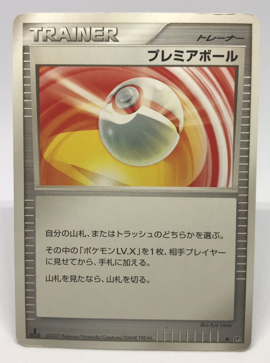 プレミアボール ポケモンカードの値段と価格推移は 9件の売買情報を集計したプレミアボール ポケモンカードの価格や価値の推移データを公開 プレミアボール ポケモンカードの値段と価格推移は 9件の売買情報を集計したプレミアボール ポケモンカードの価格や価値の推移データを公開