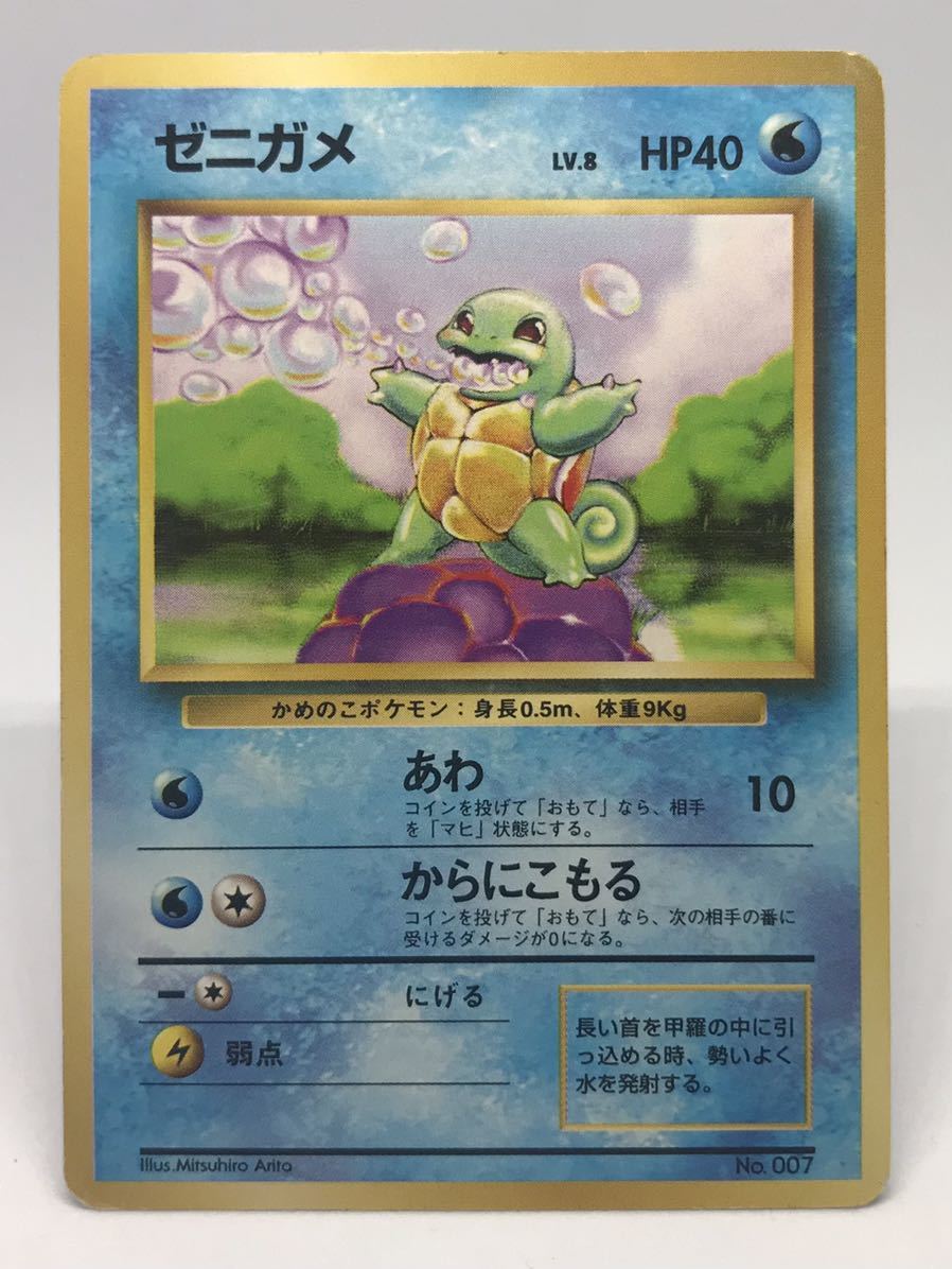 美品　旧裏　初版　ゼニガメ　マークなし　旧裏面　ポケカ　ポケモンカード　ポケットモンスター　#A2_画像1