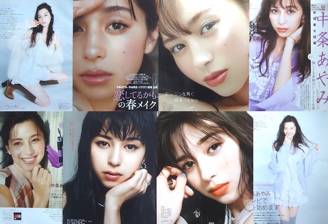 中条あやみ 切り抜きの値段と価格推移は 211件の売買情報を集計した中条あやみ 切り抜きの価格や価値の推移データを公開 中条あやみ 切り抜きの値段と価格推移は 211件の売買情報を集計した中条あやみ 切り抜きの価格や価値の推移データを公開
