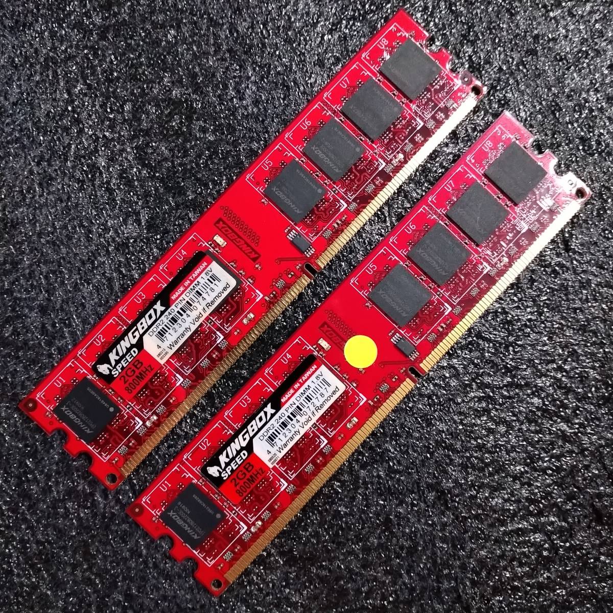[ used ]DDR2 memory 4GB(2GB2 sheets set ) KINGBOX [DDR2-800 PC2-6400]