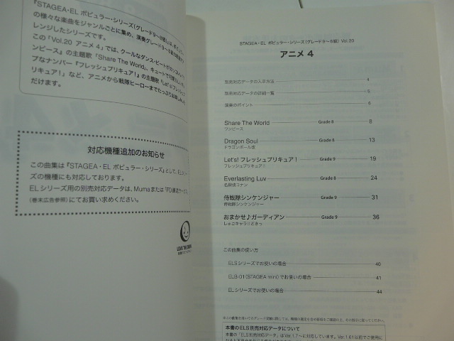 【書籍・初版】 楽譜本 エレクトーンSTAGEA・EL ポピュラーシリーズ グレード9~8級 Vol.20 アニメ4_画像3