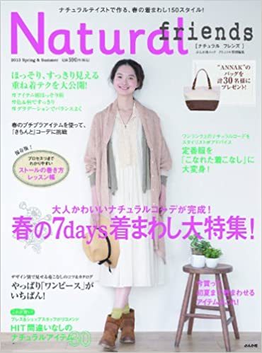 Natural friends 2013 Spring＆Summer　ナチュラルフレンズ　春夏　ナチュラル服　コーデ　着まわし　ストールの巻き方レッスン帳　重ね着_画像1