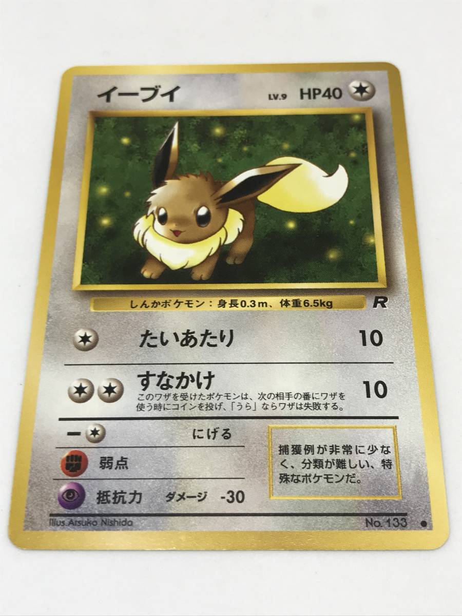 ヤフオク ポケモンカード 旧裏面 イーブイ ヤフオク ポケモンカード 旧裏面 イーブイ