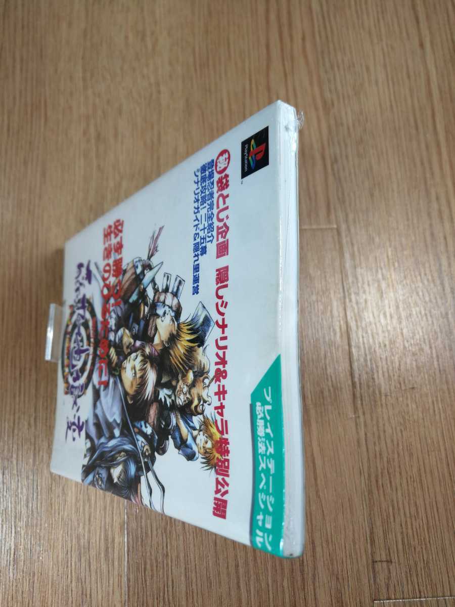 【B1148】送料無料 書籍 戦国サイバー藤丸地獄変 ( PS1 プレイステーション 攻略本 空と鈴 )