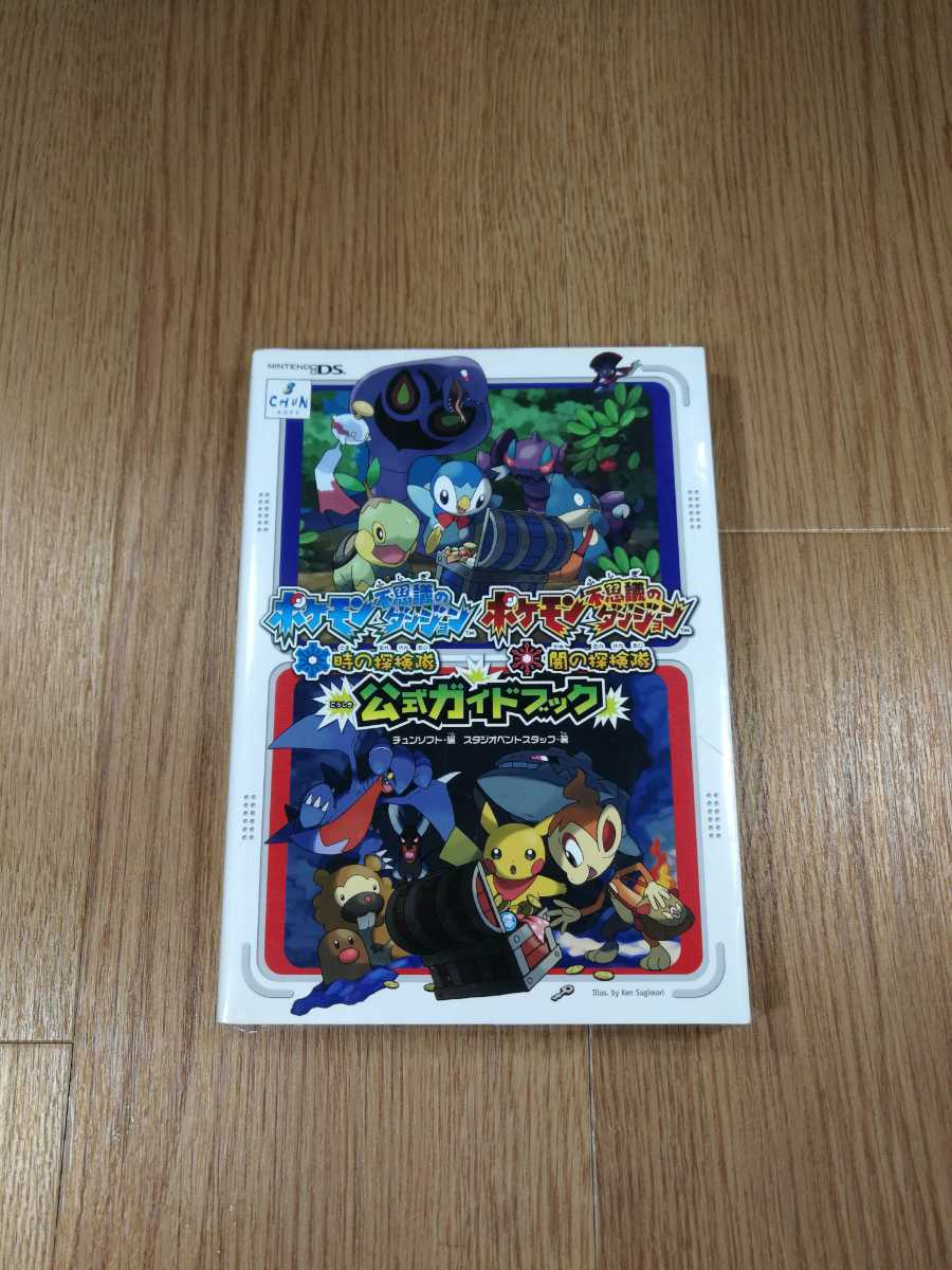 Paypayフリマ B1312 送料無料 書籍 ポケモン不思議のダンジョン 時の探検隊 闇の探検隊 公式ガイドブック ニンテンドーds 攻略本 空と鈴