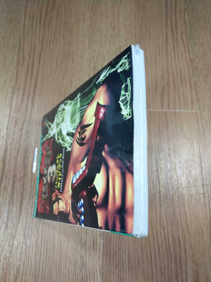 【B1315】送料無料 書籍 鉄拳3 パーフェクトガイドブック ( PS1 プレイステーション 攻略本 TEKKEN 空と鈴 )