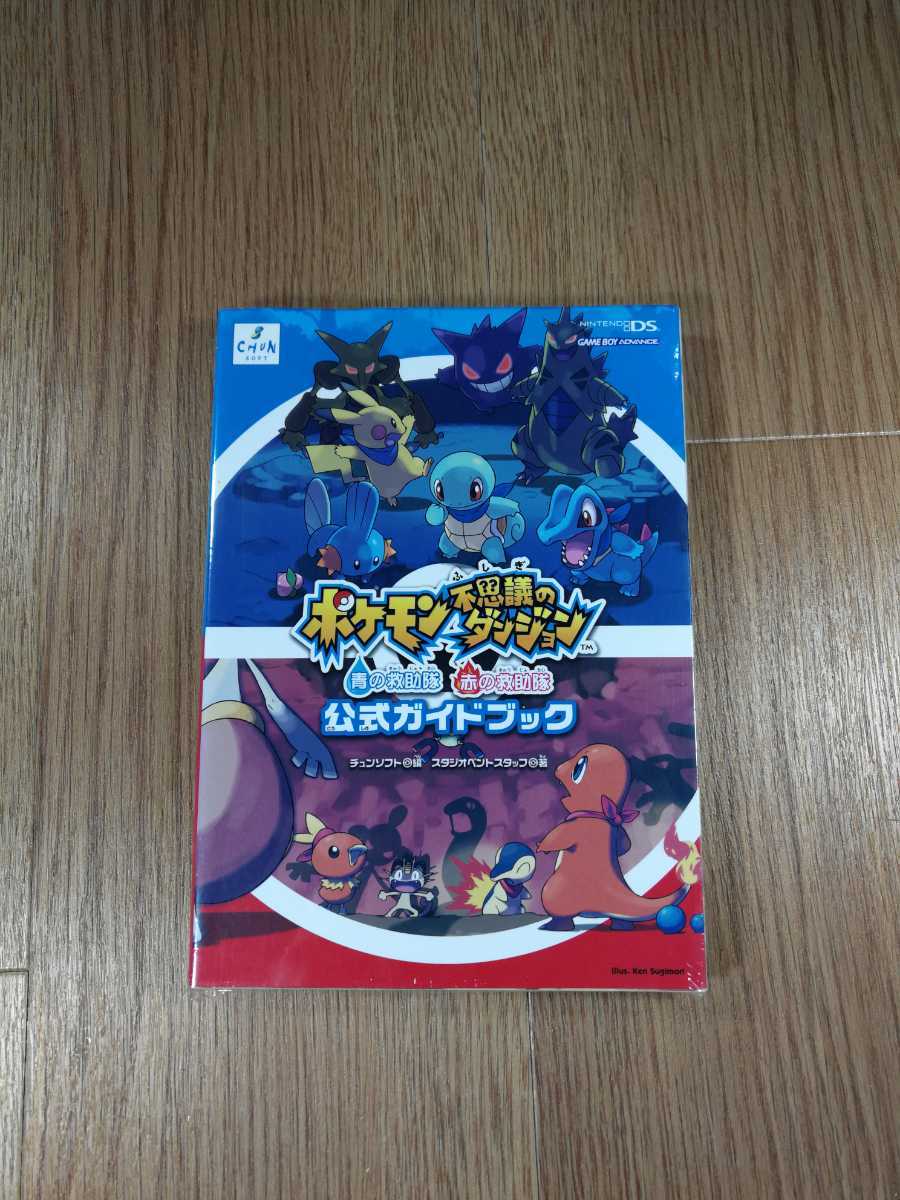 【B1382】送料無料 書籍 ポケモン不思議のダンジョン 青の救助隊 赤の救助隊 公式ガイドブック ( ニンテンドーDS GBA 攻略本 空と鈴 )