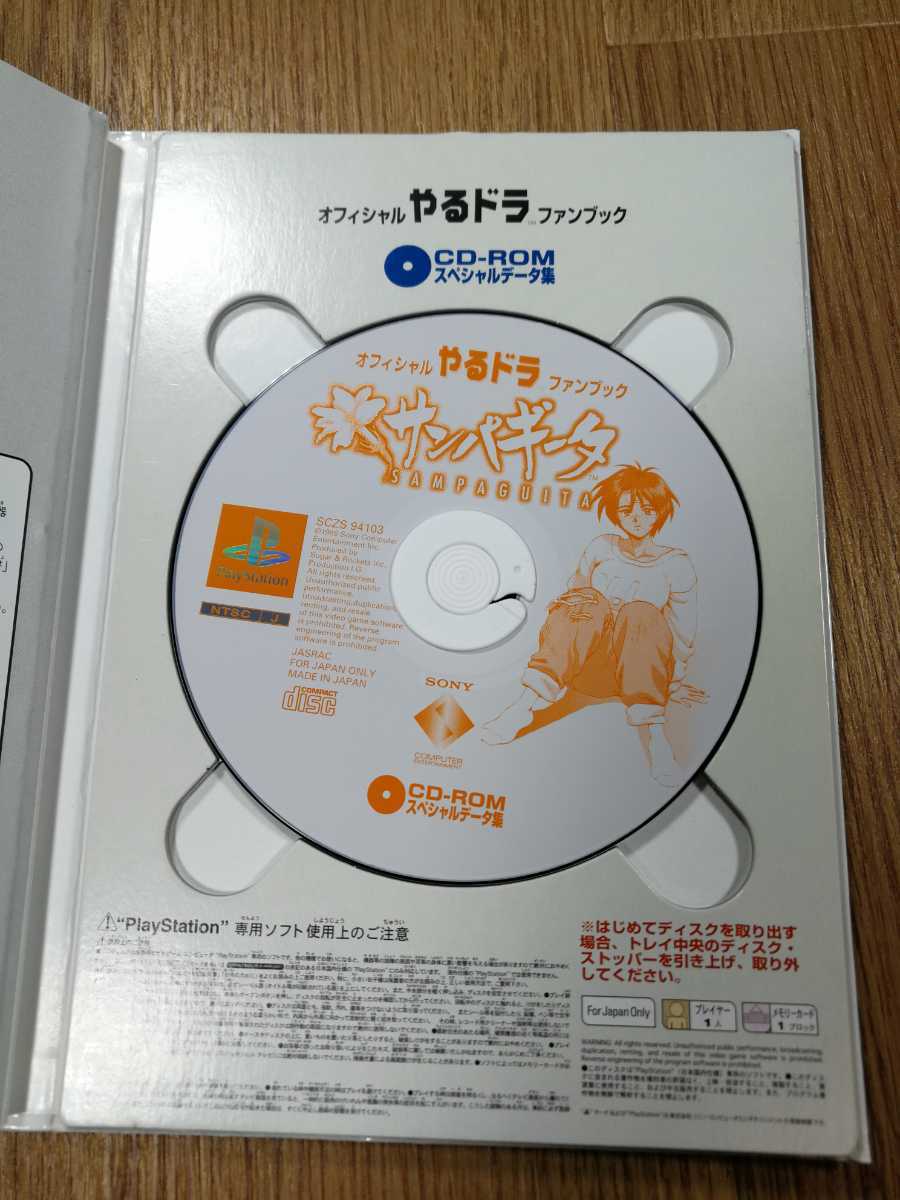 Paypayフリマ B1422 送料無料 書籍 オフィシャルやるドラファンブック サンパギータ Cd Rom付き Ps1 プレイステーション 攻略本 空と鈴 Paypayフリマ B1422 送料無料 書籍 オフィシャルやるドラファンブック サンパギータ Cd Rom付き Ps1 プレイステーション 攻略本 空と鈴