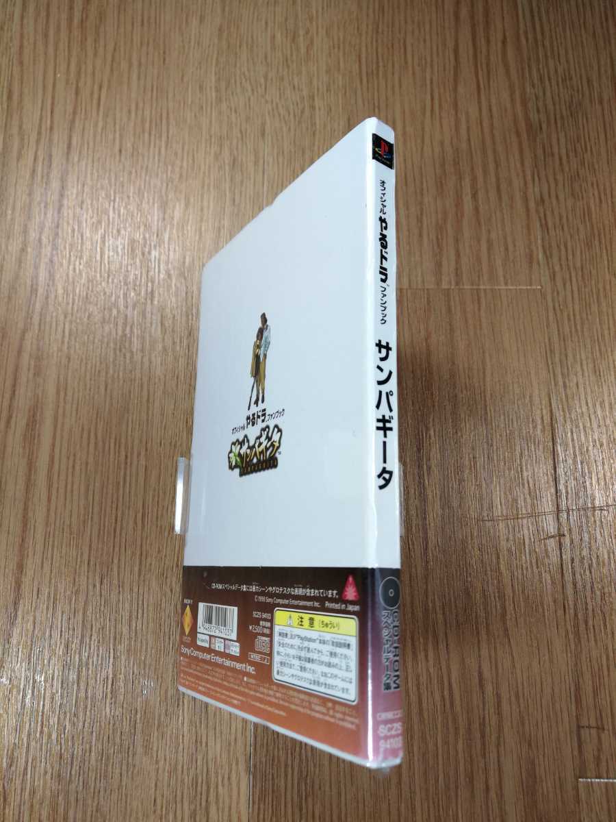 Paypayフリマ B1422 送料無料 書籍 オフィシャルやるドラファンブック サンパギータ Cd Rom付き Ps1 プレイステーション 攻略本 空と鈴 Paypayフリマ B1422 送料無料 書籍 オフィシャルやるドラファンブック サンパギータ Cd Rom付き Ps1 プレイステーション 攻略本 空と鈴