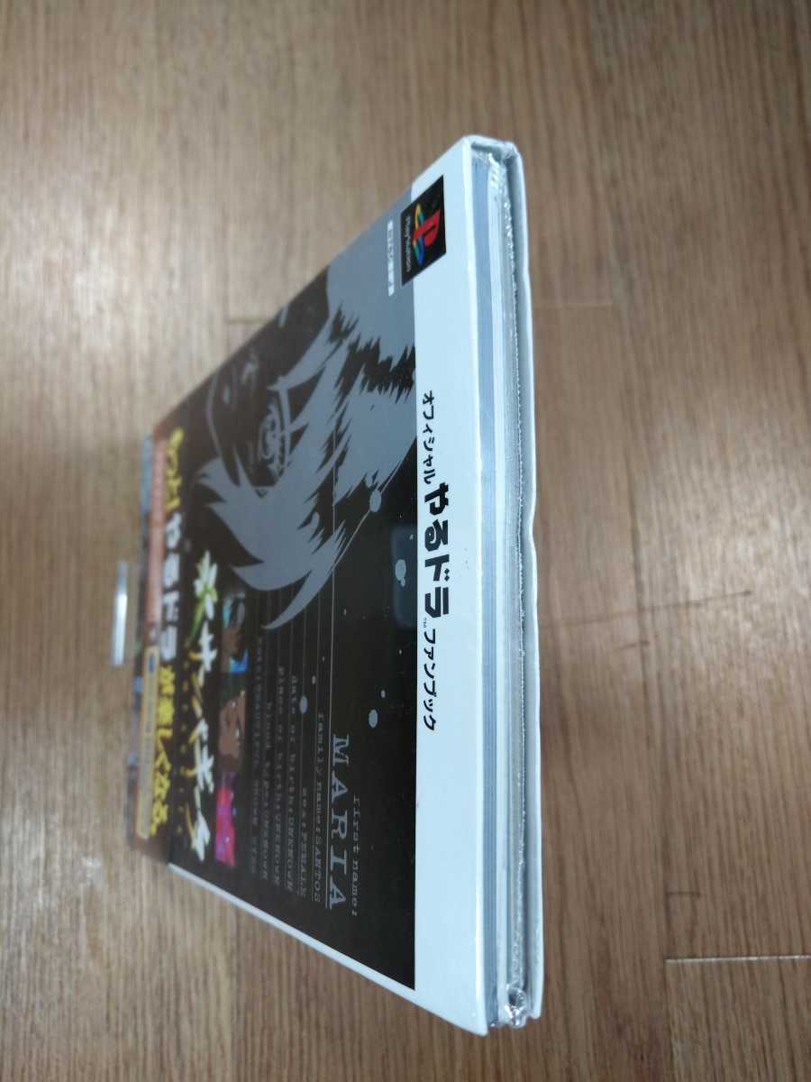 Paypayフリマ B1422 送料無料 書籍 オフィシャルやるドラファンブック サンパギータ Cd Rom付き Ps1 プレイステーション 攻略本 空と鈴 Paypayフリマ B1422 送料無料 書籍 オフィシャルやるドラファンブック サンパギータ Cd Rom付き Ps1 プレイステーション 攻略本 空と鈴