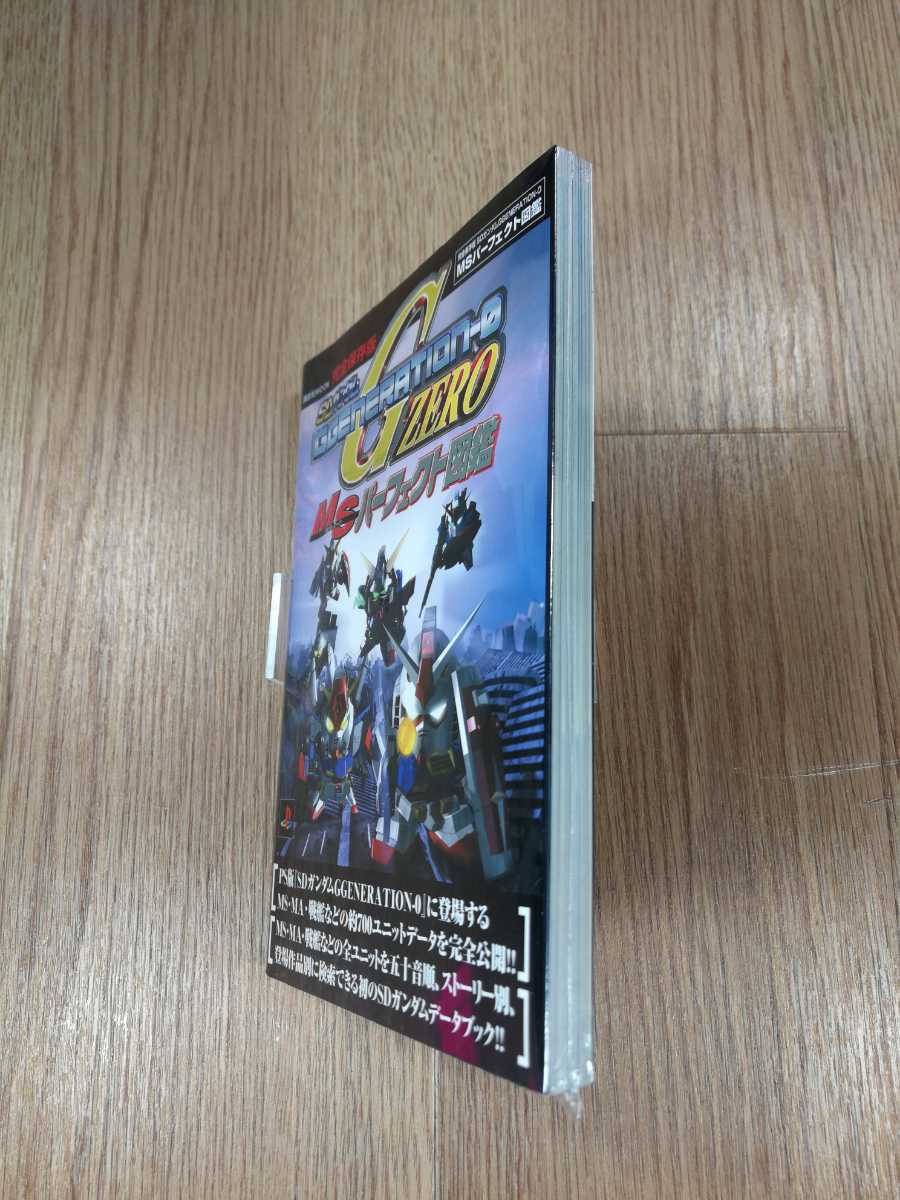 【B1483】送料無料 書籍 SDガンダム GGENERATION-0 MSパーフェクト図鑑 ( PS1 プレイステーション 攻略本 空と鈴 )