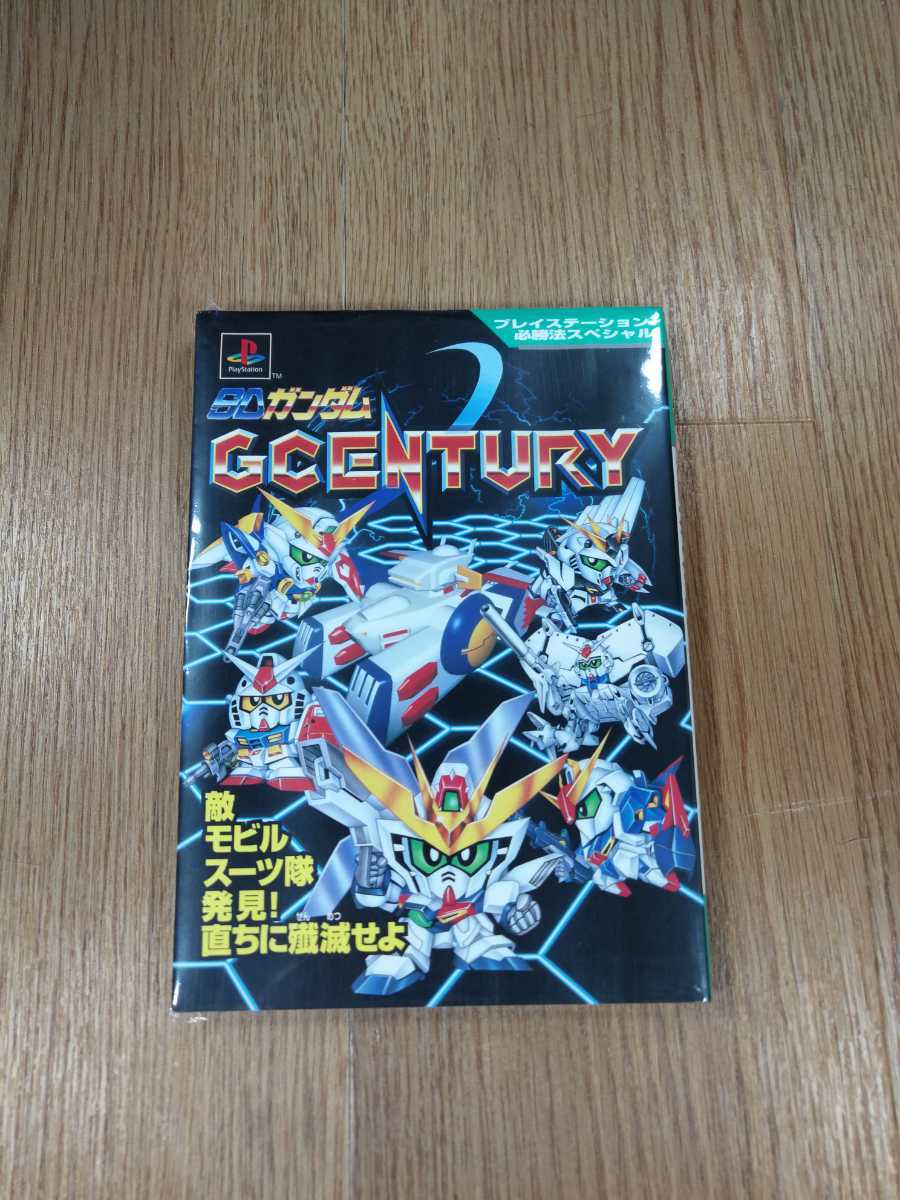 【B1488】送料無料 書籍 SDガンダム GCENTURY ジーセンチュリー ( PS1 プレイステーション 攻略本 空と鈴 )