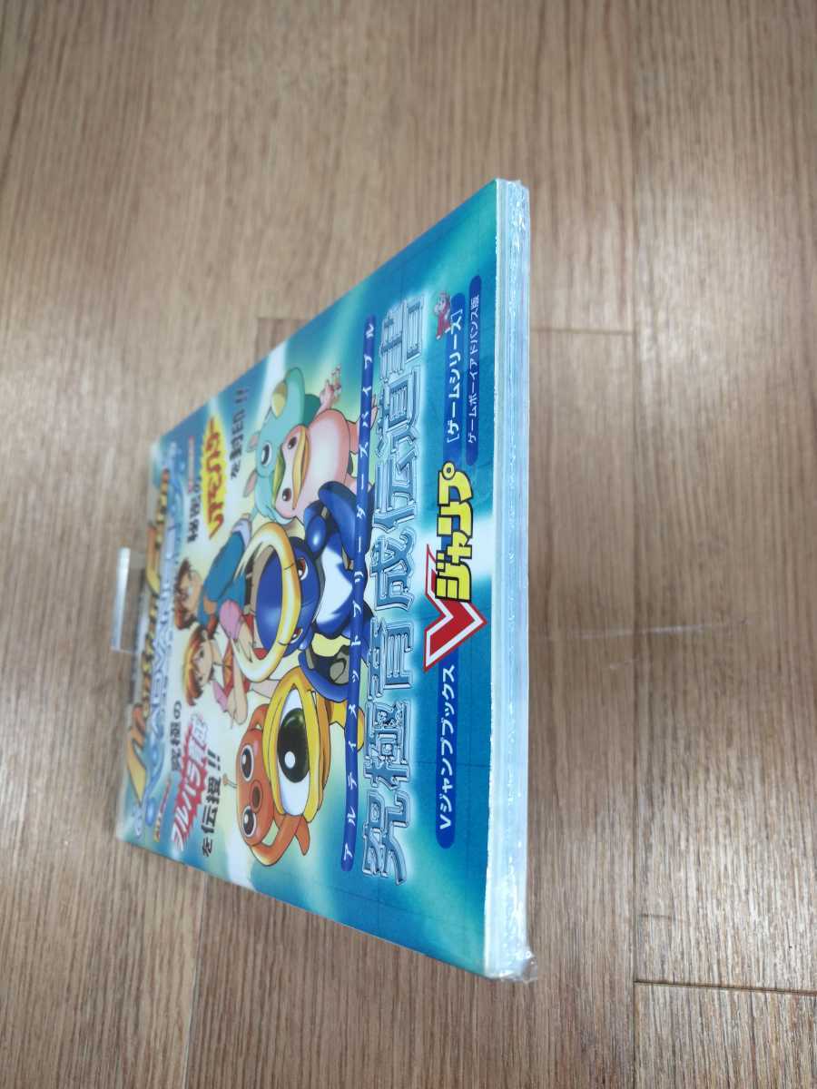 【B1514】送料無料 書籍 モンスターファームアドバンス 究極育成伝導書 ( GBA ゲームボーイアドバンス 攻略本 空と鈴 )