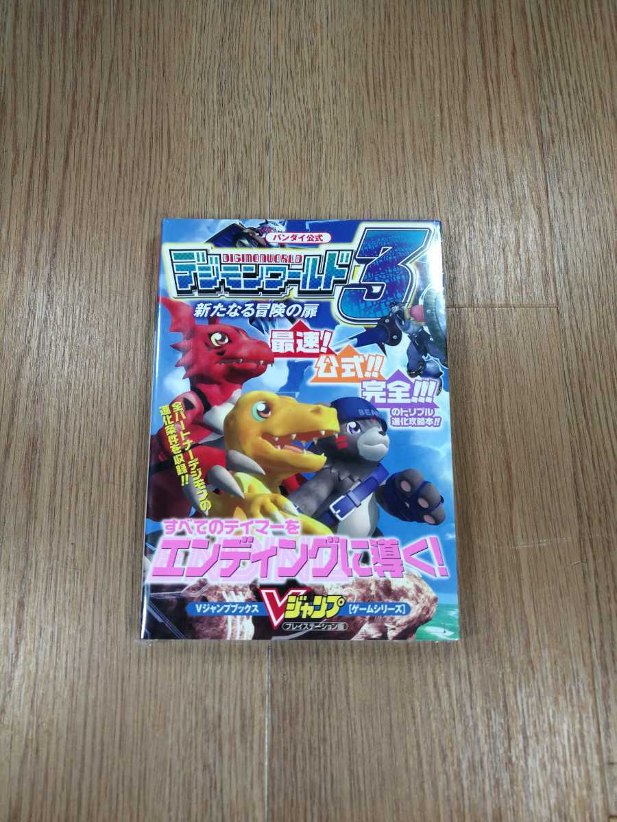 Paypayフリマ B1521 送料無料 書籍 デジモンワールド3 新たなる冒険の扉 Ps1 プレイステーション 攻略本 空と鈴 Paypayフリマ B1521 送料無料 書籍 デジモンワールド3 新たなる冒険の扉 Ps1 プレイステーション 攻略本 空と鈴