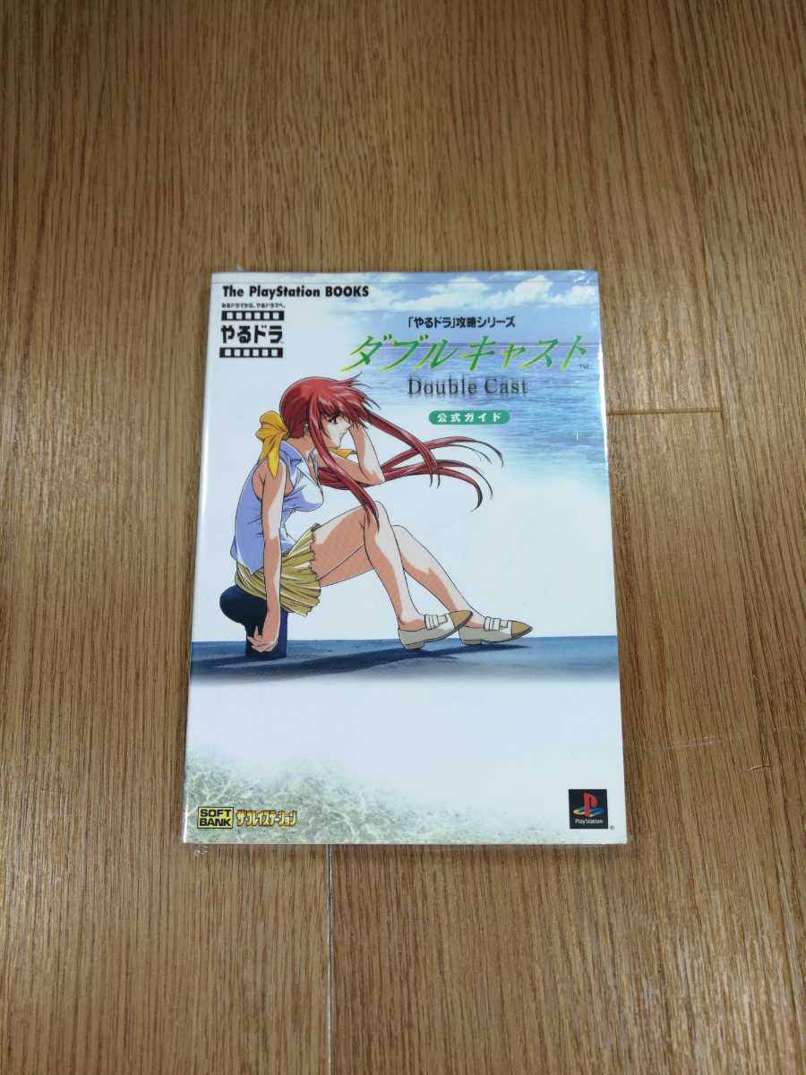 Paypayフリマ B1526 送料無料 書籍 やるドラ 攻略シリーズ ダブルキャスト 公式ガイド Ps1 プレイステーション 攻略本 空と鈴 Paypayフリマ B1526 送料無料 書籍 やるドラ 攻略シリーズ ダブルキャスト 公式ガイド Ps1 プレイステーション 攻略本 空と鈴