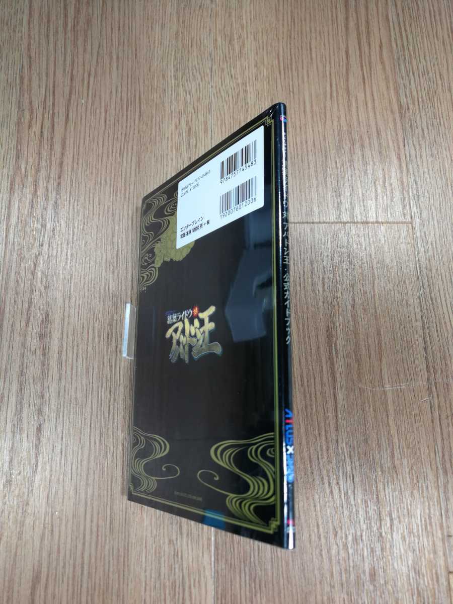 【B1548】送料無料 書籍 デビルサマナー葛葉ライドウ対アバドン王 公式ガイドブック ( PS2 プレイステーション 攻略本 空と鈴 )_画像3