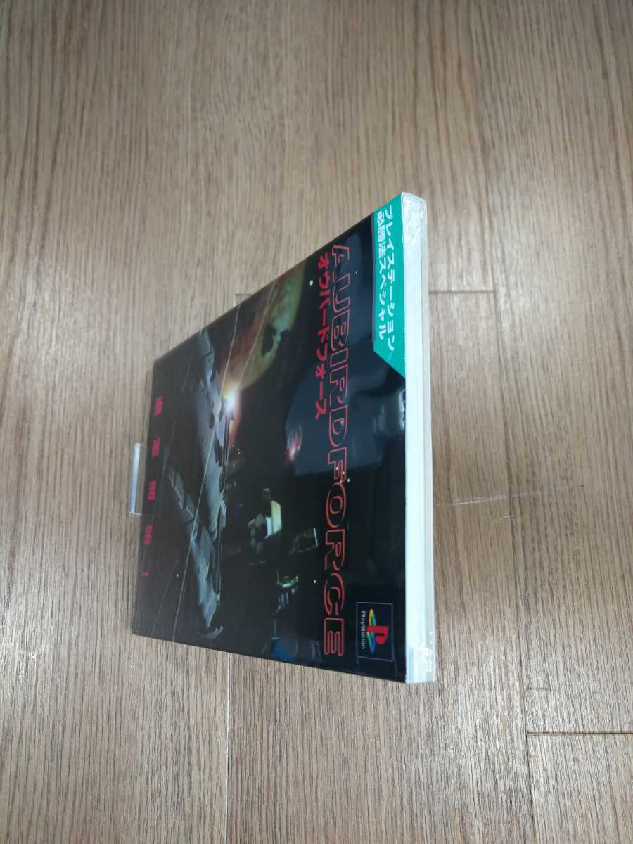 【B1674】送料無料 書籍 オウバードフォース AUBIRDFORCE ( PS1 プレイステーション 攻略本 空と鈴 )