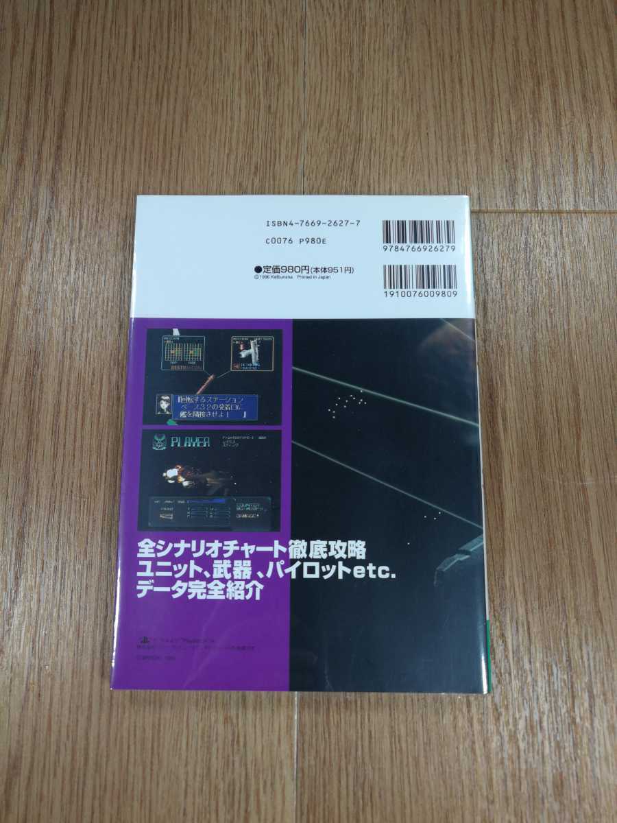 【B1674】送料無料 書籍 オウバードフォース AUBIRDFORCE ( PS1 プレイステーション 攻略本 空と鈴 )