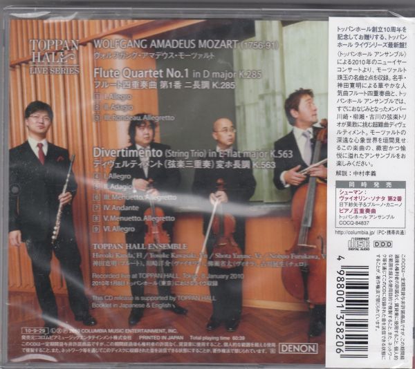 [CD/Columbia]モーツァルト:フルート四重奏曲第1番他/トッパンホール・アンサンブル 2010.1.8_画像2