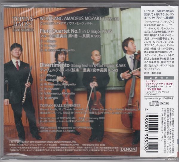 [CD/Columbia]モーツァルト:フルート四重奏曲第1番他/トッパンホール・アンサンブル 2010.1.8_画像2