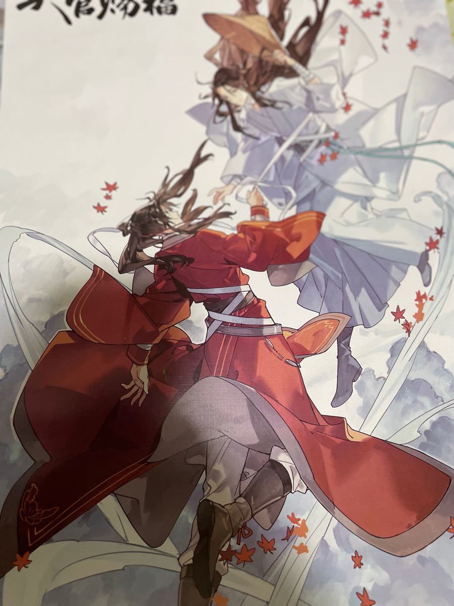 天官賜福 ポスターB 8枚セット 花城 謝憐|Yahoo!フリマ(旧 天官賜福 ポスターB 8枚セット 花城 謝憐|Yahoo!フリマ(旧