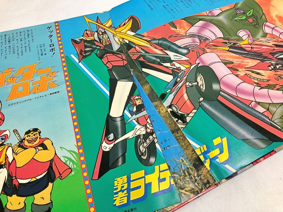 Bibian 比比昂 - ◯朝日ソノラマ スーパーロボット大進撃 テレビ Bibian 比比昂 - ◯朝日ソノラマ スーパーロボット大進撃 テレビ