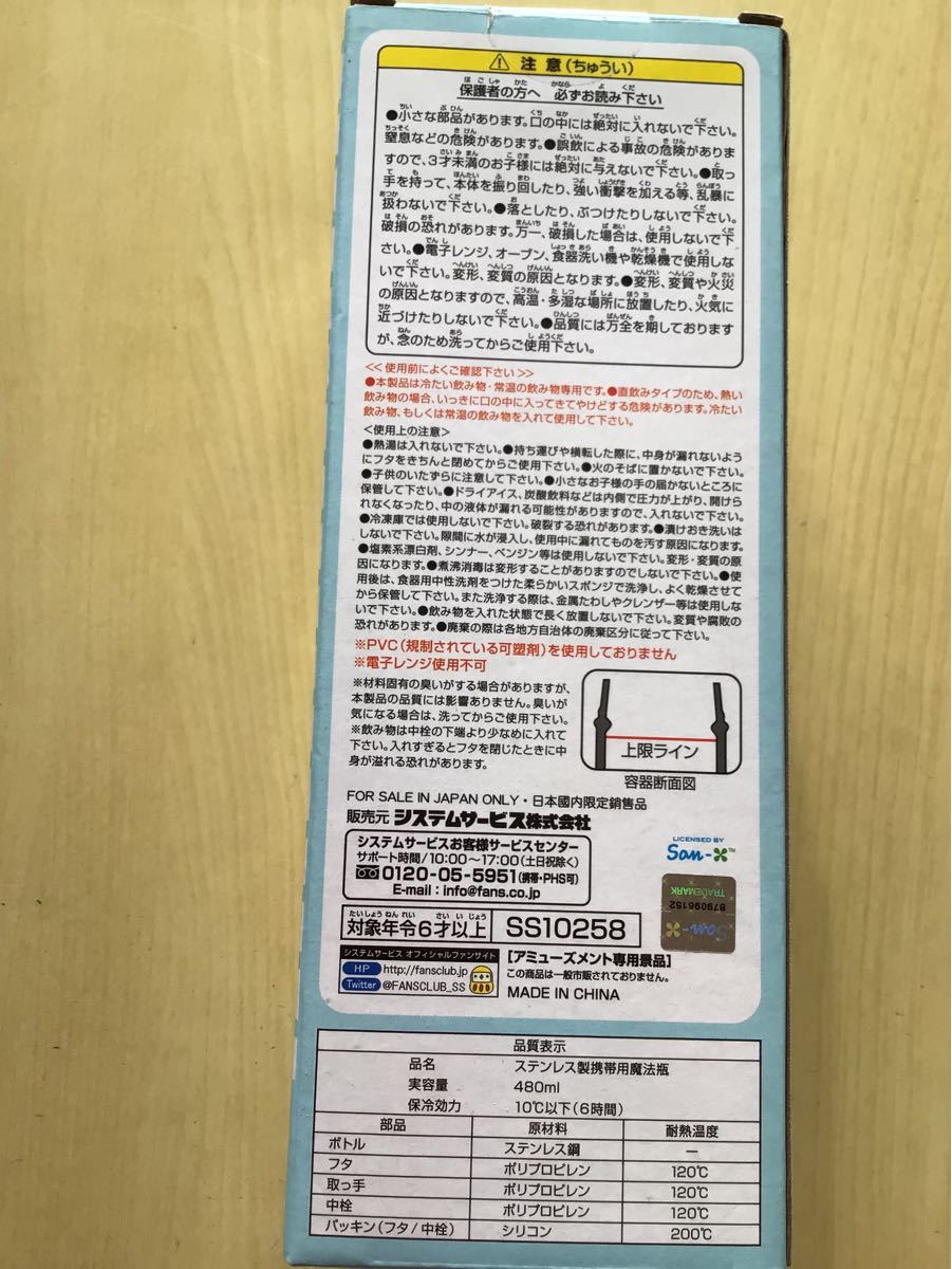 すみっコぐらし 直飲みステンレスボトル　480ml