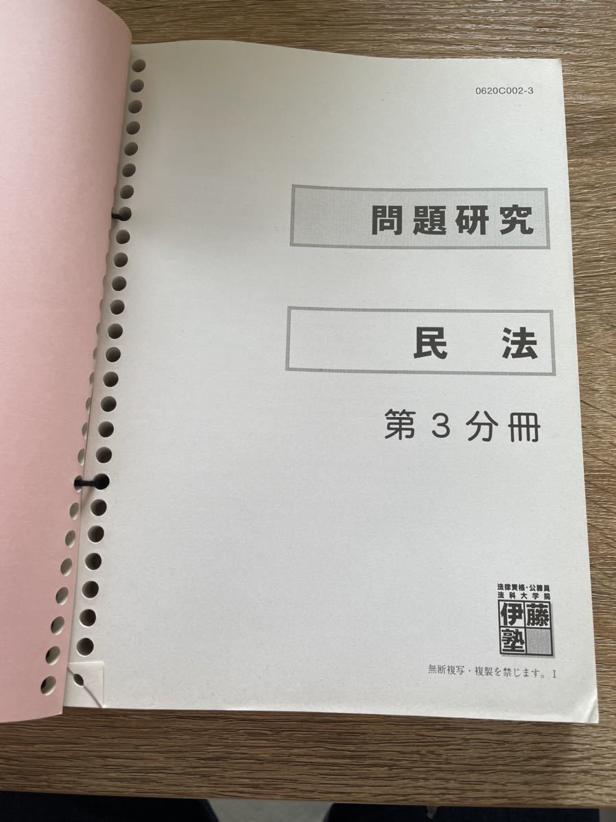 伊藤塾 問題研究 民法1~4 Appendix 司法試験 予備試験 法科 伊藤塾 問題研究 民法1~4 Appendix 司法試験 予備試験 法科