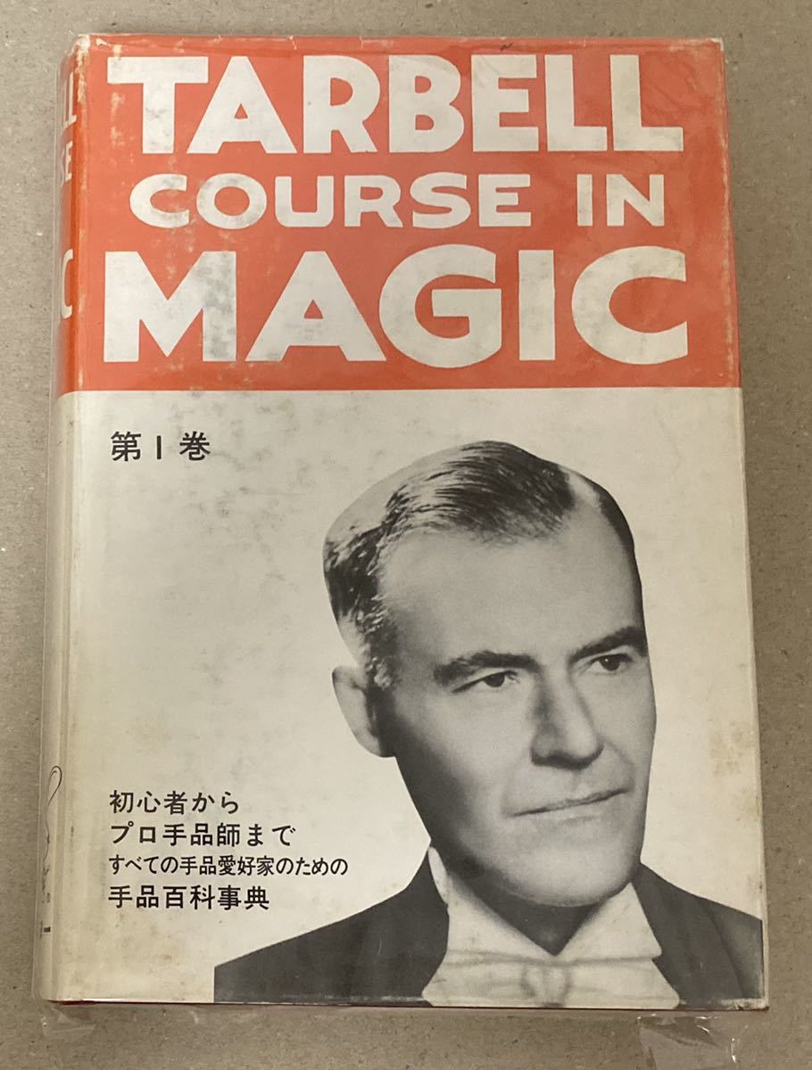 希少本・絶版)テンヨー ターベルコース イン マジック 1-5巻セット