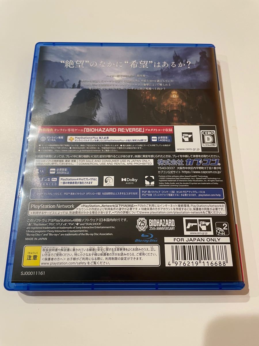 【特典コード未使用】バイオハザード ヴィレッジ　Zバージョン　バイオハザード8  PS4 BIOHAZARD 説明書付き