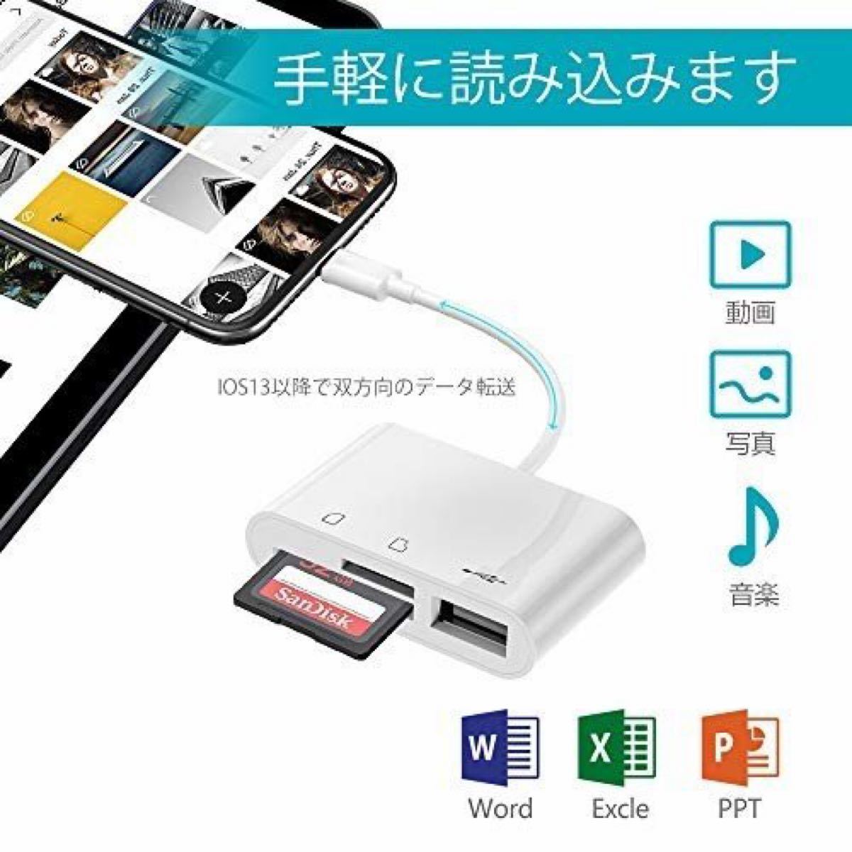 iPhone SD カードリーダー 最新 iOS14 双方向　高速　転送 Office 書類 転送 読み書き カメラ　3in1 