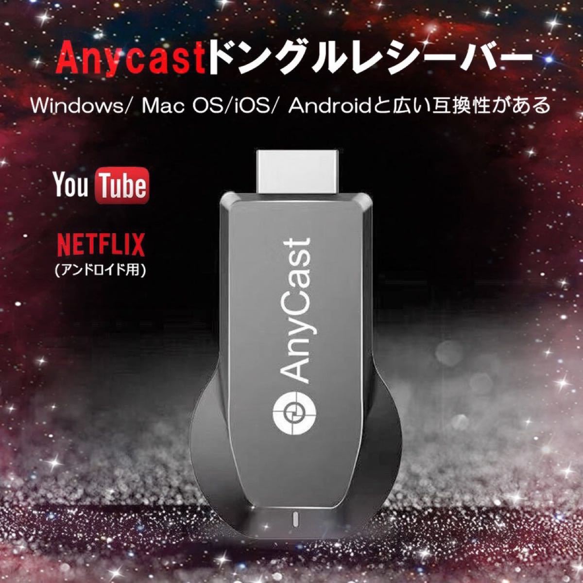 Anycast　ドングルレシーバー HDMIアダプター 簡単接続 大画面 1080P 高画質　高速 無線　iOS14 対応